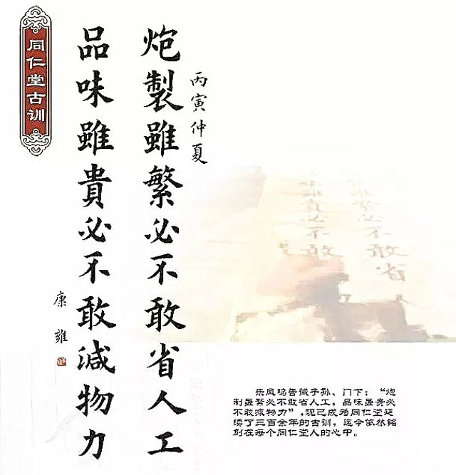 同仁堂古訓(xùn)：&ldquo;炮制雖繁必不敢省人工，品味雖貴必不敢減物力&ldquo;