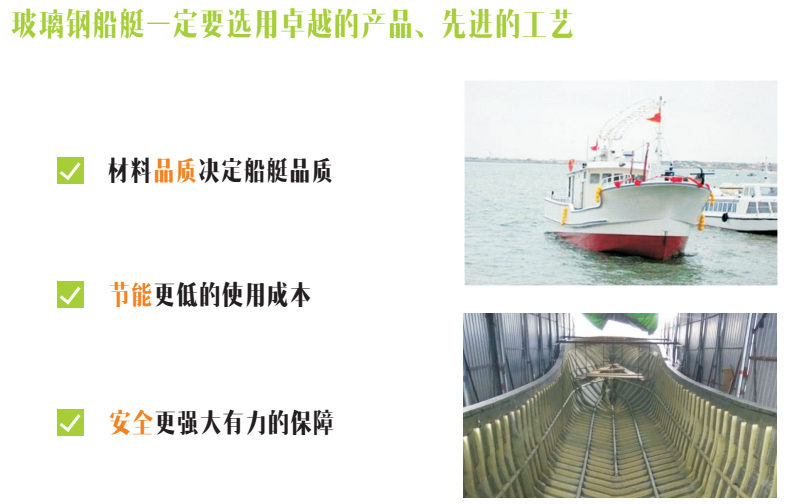 玻璃鋼船艇一定要選用卓越的產品，先進的工藝
