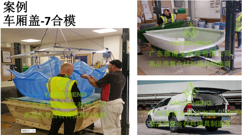 新型VPI真空成型工藝硅膠模具產(chǎn)品案例:車廂蓋