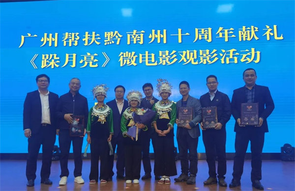 廣黔同心，攜手同行&mdash;廣東博皓應邀出席廣州幫扶黔南州十周年獻禮活動