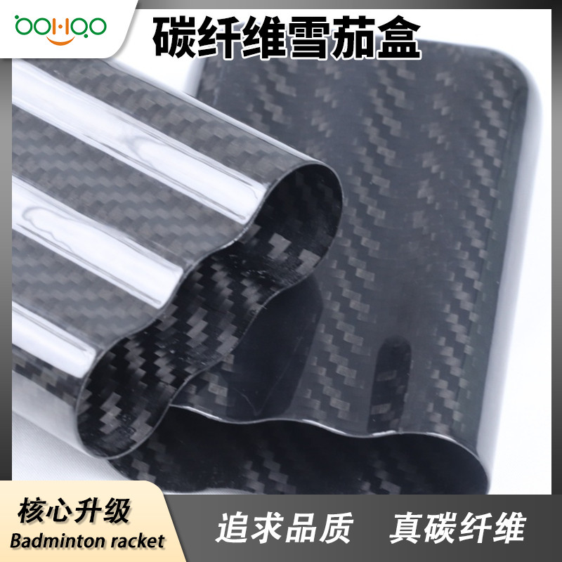 廣東博皓 碳纖維雪茄盒 輕便耐用保溫防潮碳纖維復合材料雪茄包裝外殼