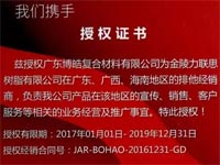 熱烈慶祝廣東博皓再次榮獲金陵力聯思排他經銷商授權 熱烈慶祝廣東博皓再次榮獲金陵力聯思排他經銷商授權