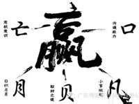 【博皓感悟】爭(zhēng)贏了，也許什么都輸了！