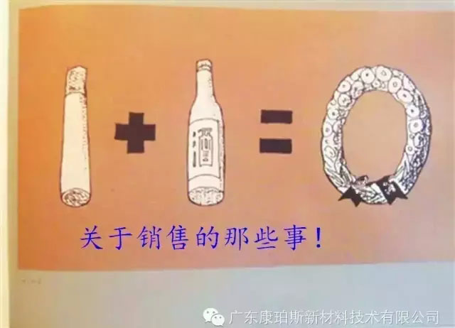 【博皓分享】1+1=0 關(guān)于銷售的那些事??！