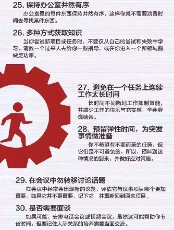 50個方法助你管理時間，過好每一天-5