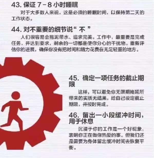 50個方法助你管理時間，過好每一天-8